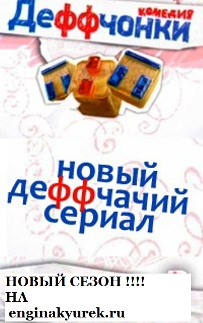 1332929200_duffchonki-serial-rf.jpg
