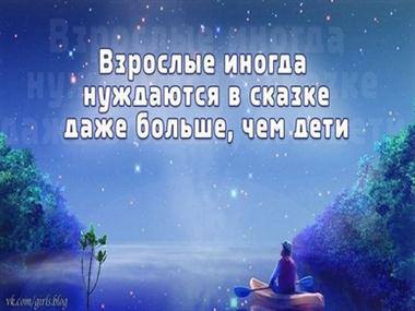 сказка.jpg