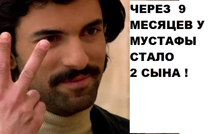 У Мустафы 2 сына.jpg