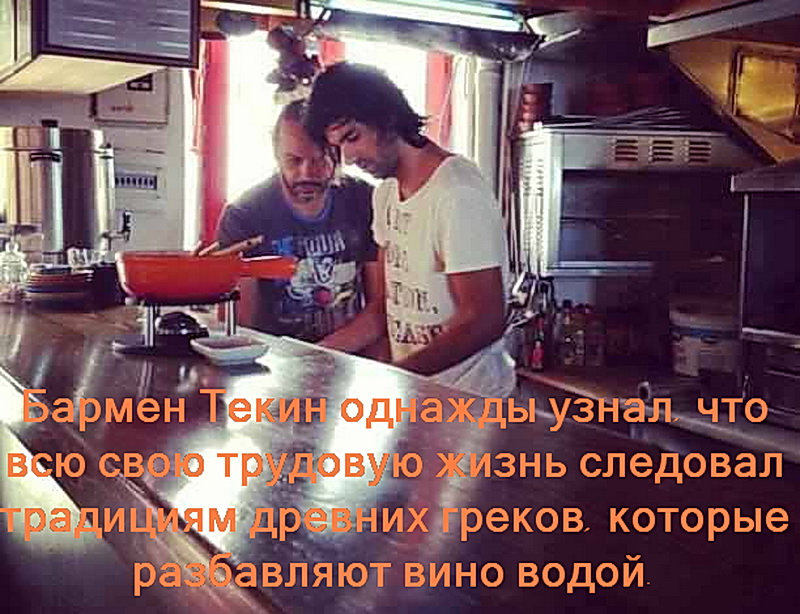 Бармен Текин.jpg