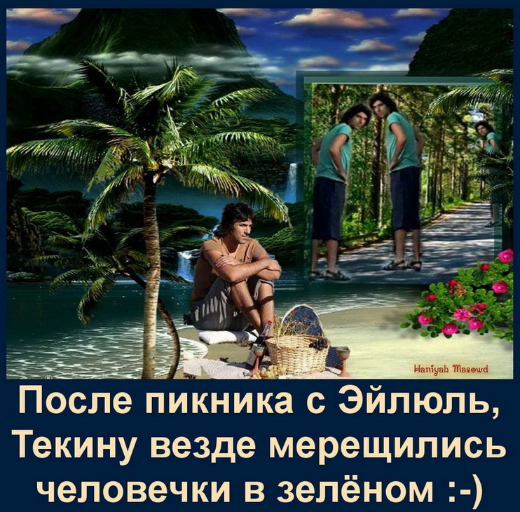 Человечки в зелёном.jpg