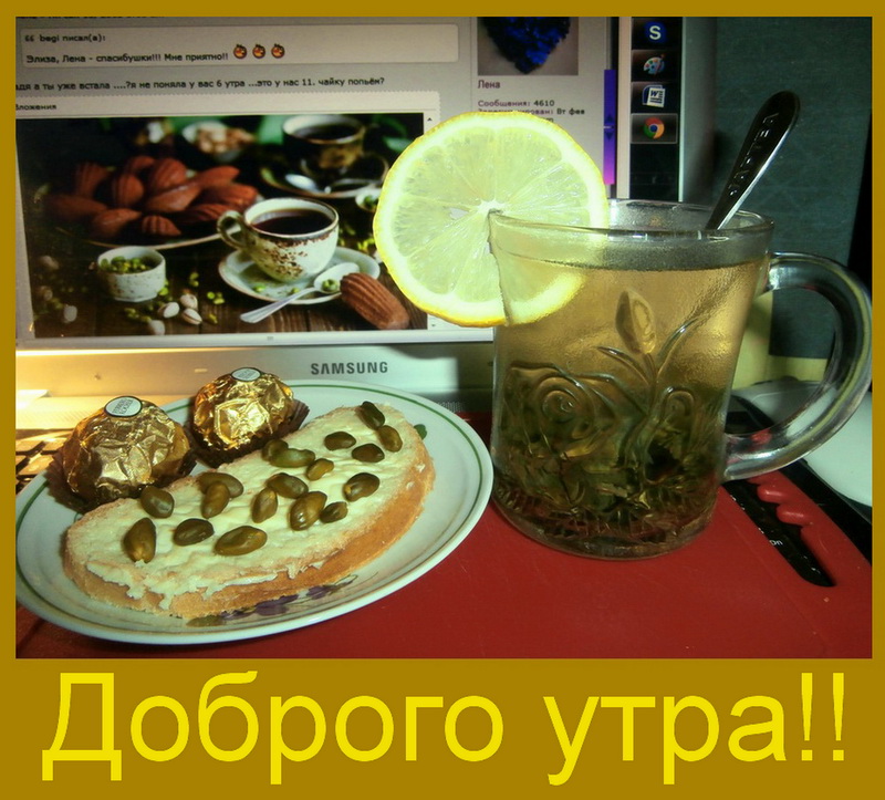 Чай с Леной.jpg