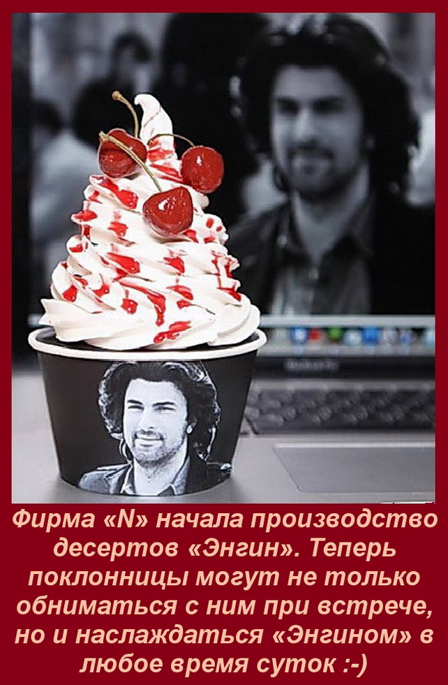 Десерт Энгин.jpg