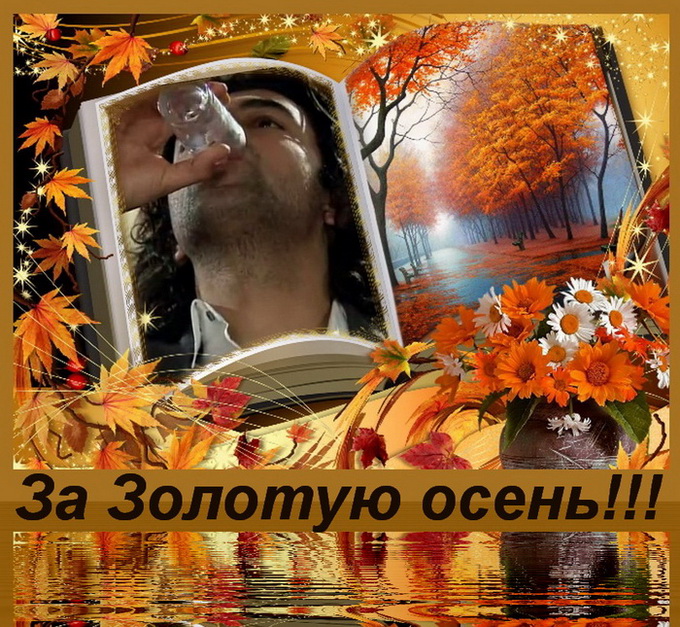 Золотая осень.jpg