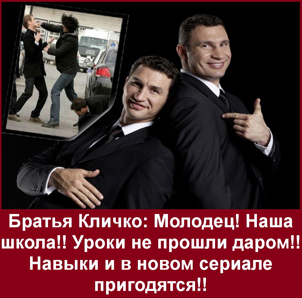 Братья Кличко.jpg