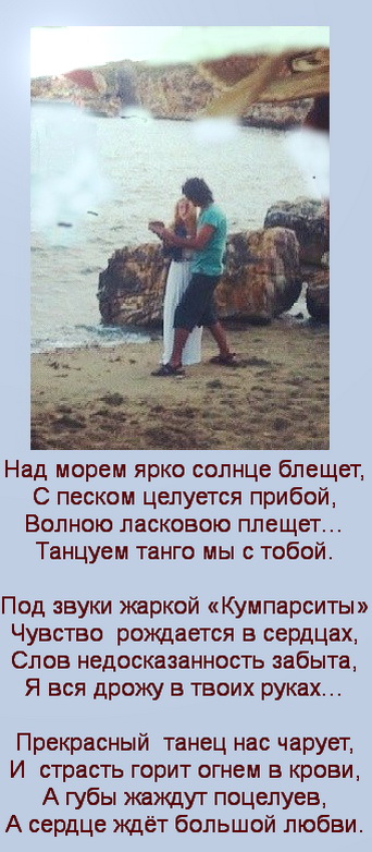 Танго.jpg